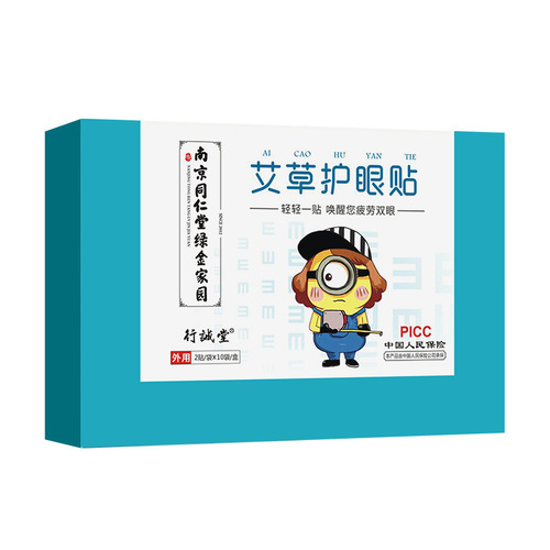 Nanjing Tongrentang Green Gold Home Eye Patch mugwort mugwort eye patch gold vision eye patch eye protection patch 20 patches