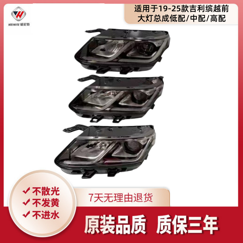 Suitable for Geely Binyue front headlight assembly, 19-25 models,