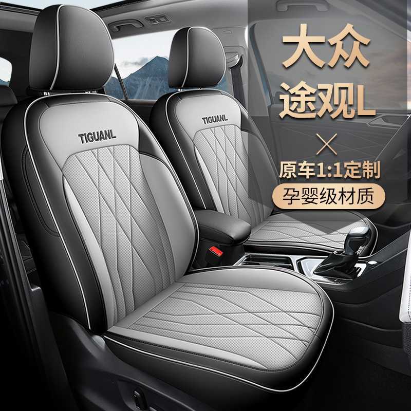 大众新途观L专用汽车座套四季通用全包围坐垫皮革透气途观座椅套