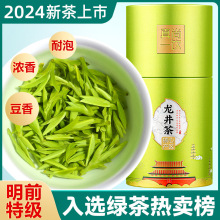 2024新茶龙井茶特级明前茶叶绿茶250g礼盒自己喝官方正品旗舰店
