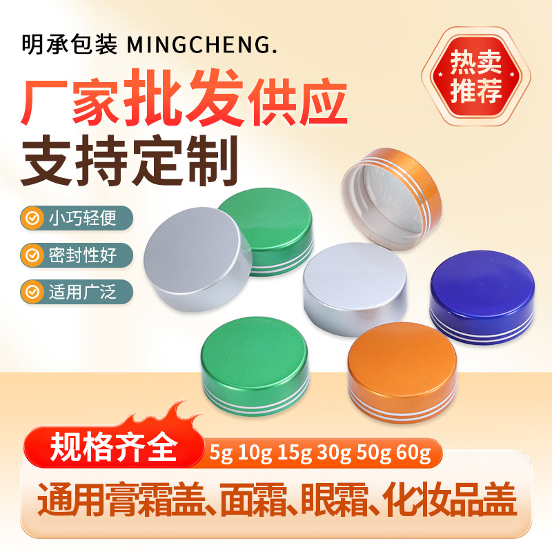 护肤品眼霜面霜通用膏霜盖 花茶分装瓶电镀瓶UV盖螺纹塑料盖现货包装实拍产品高清图