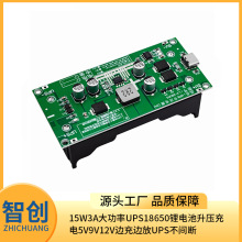 15W3A大功率UPS18650锂电池升压充电5V9v12V边充边放UPS不间断