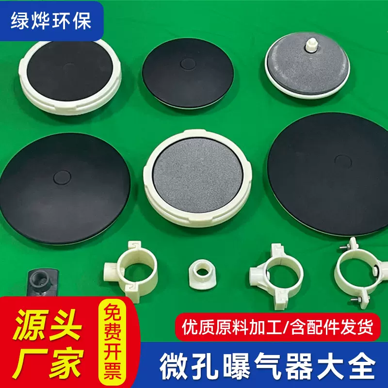 污水处理用215橡胶曝气头 膜片式微孔曝气器 260mm增氧微孔曝气盘