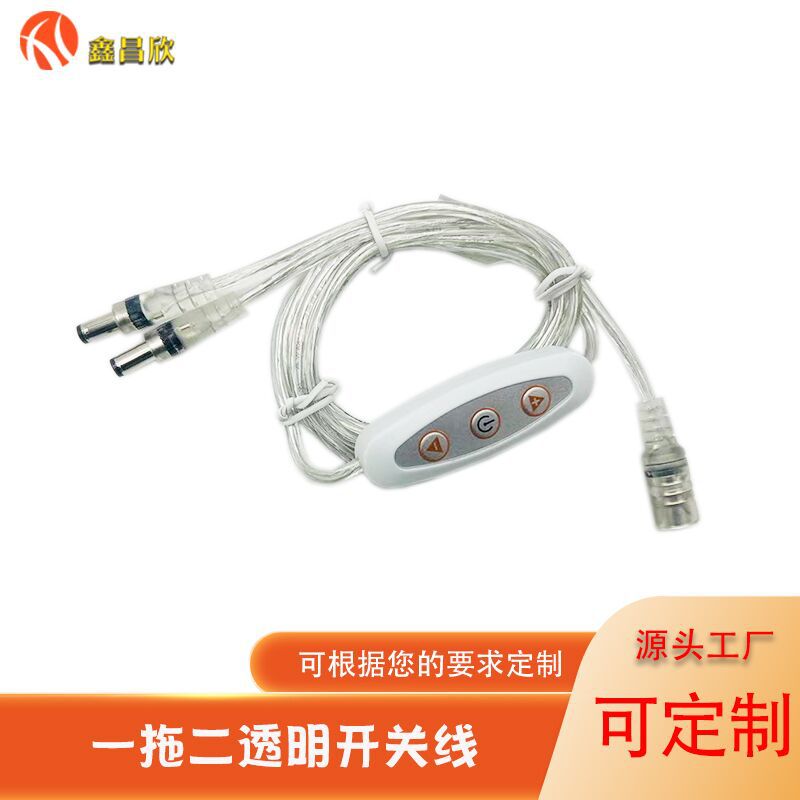 厂家直销 透明一拖二dc开关线藤球灯12V3A九档电源线三按键调光线