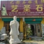 单位校园石雕汉白玉孔子像