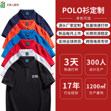 艾黛儿企业员工POLO衫T恤男女款工作服休闲透气文化衫广告衫班服