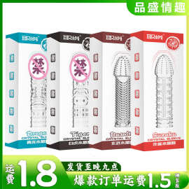 取悦 水晶套  龙头龙鳞 代发 水晶狼牙套环 情趣套批发一件代发
