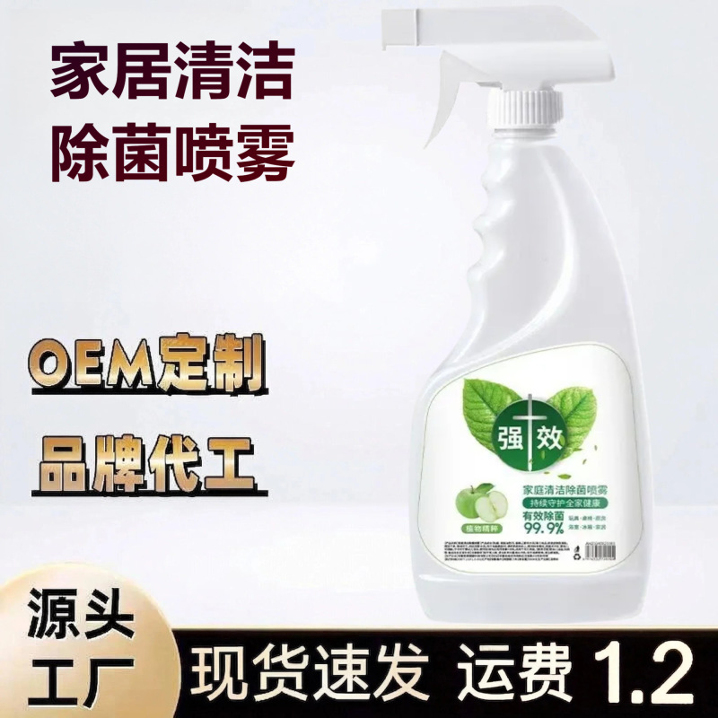 Household Cleaning and Disinfecting Spray, All-Round Deep and Powerful Stain Removal, Suitable for Mothers and Babies, Deep Stain Removal