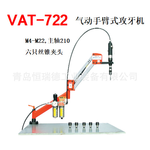 气动手臂式攻牙机攻丝机M4-M22六只丝锥夹头摇臂攻牙机摇臂钻孔机