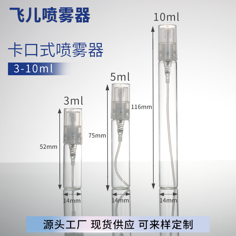 香水小样短喷雾瓶有罩3ml/5ml/10ml香水玻璃瓶分装瓶试用装