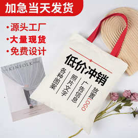 现货空白帆布袋定制logo企业学校宣传广告帆布包定做手提购物环保
