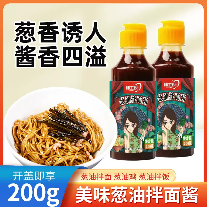 批发葱油拌面酱家用煮面条葱油饼酱香饼调味酱瓶装200g葱油拌面酱