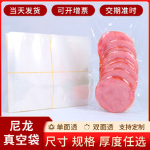 厂家定制尼龙袋 冷冻食品袋热狗香肠真空袋 高温蒸煮消毒包装袋