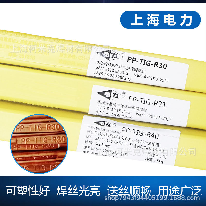 上海电力修造总厂PP-TIG-R30/R31/R40耐热钢氩弧焊丝J50焊丝2.5