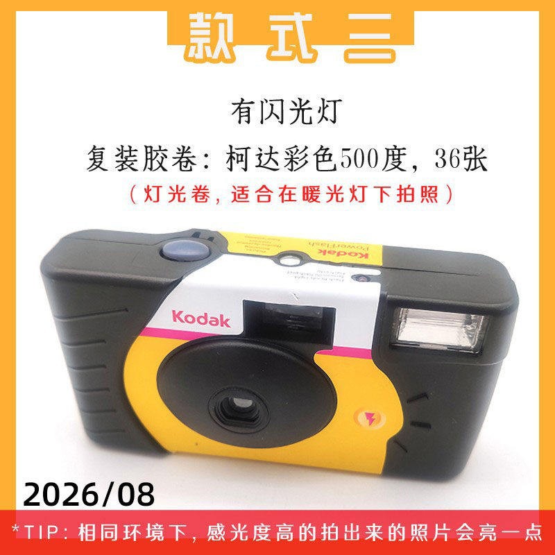 Reinstalled Kodak flash style 3 - 36 color pictures