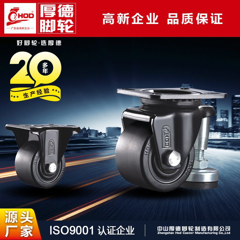 厚德脚轮HOD234寸承重型福马轮万向低重心尼龙调节带刹车设备轮