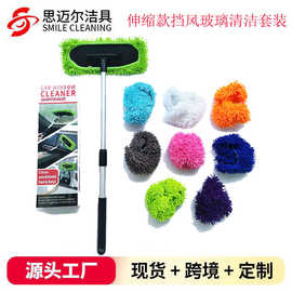 跨境现货伸缩款挡风玻璃清洁除雾套装汽车玻璃内饰清洁工具