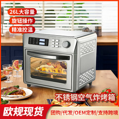 家庭用オイルフリー健康デジタル 26L エアフライオーブンステンレス鋼 EU プラグスポットエアフライヤーオールインワンマシン
