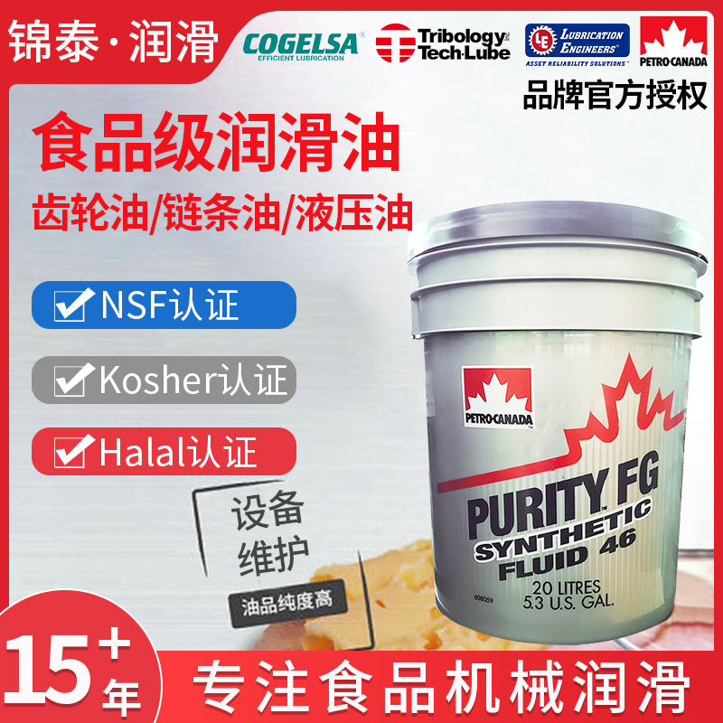 加石油食品级合成空压机油Purity FG Synthetic 46,100真空泵油