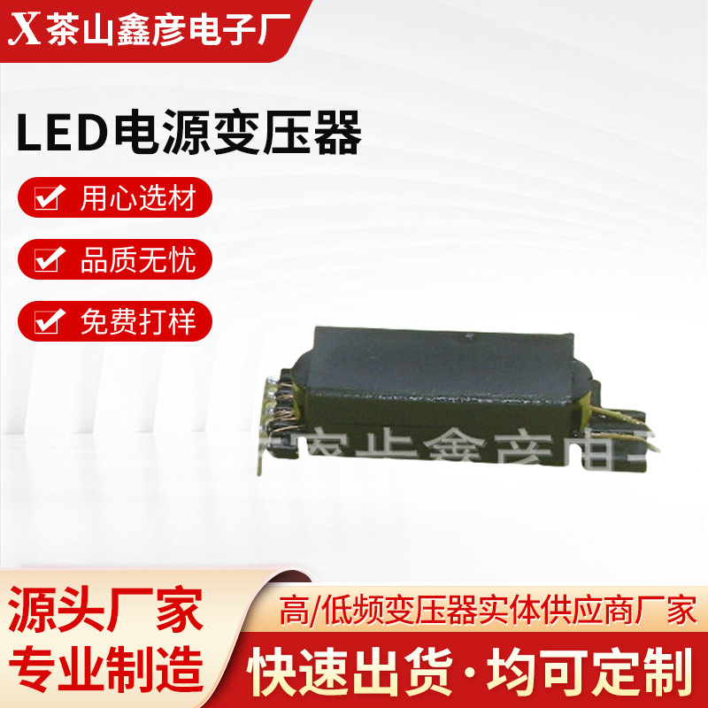 厂家源头供应LED电源变压器EDR2809/EDR2810插件变压器 量大从优