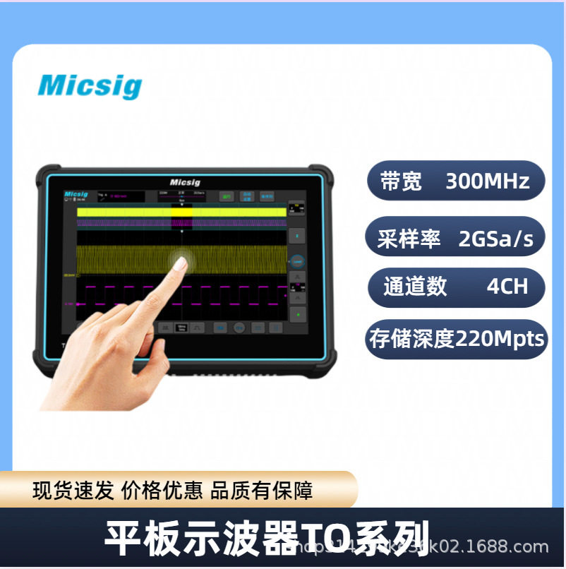 Micsig麦科信TO3004平板数字示波器全触控示波器TO3004系列