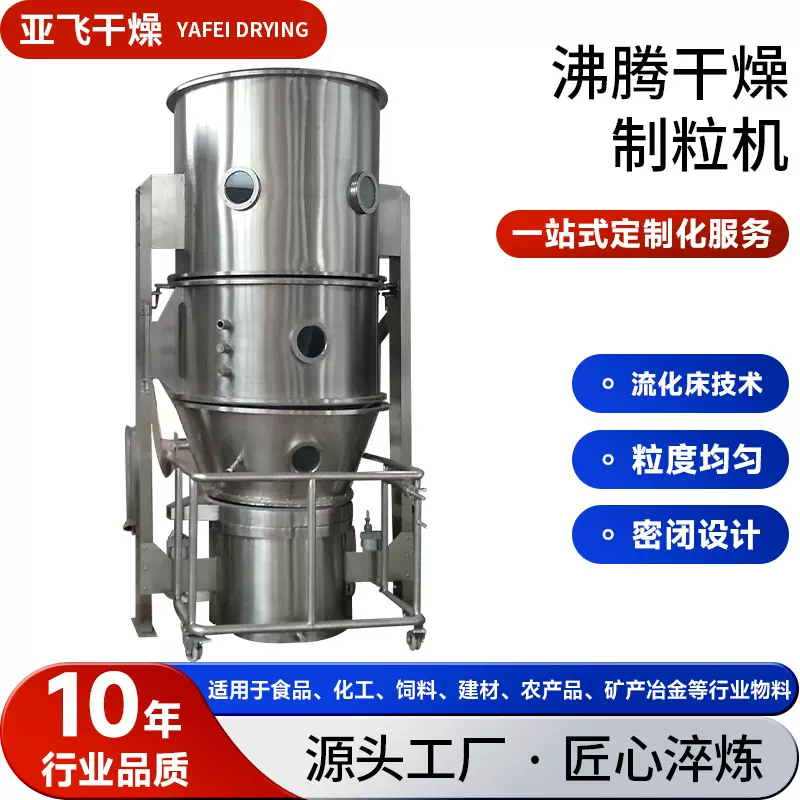 供应茶多酚造粒机 大豆蛋白沸腾制粒机 牛胆粉液态沸腾制粒干燥机