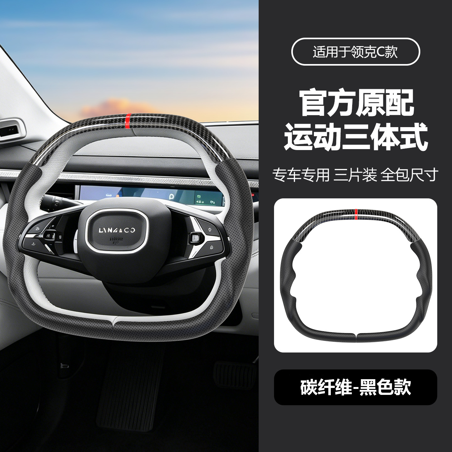 Suitable for Lynk & Co's specialized sporty steering wheel cover, full coverage, ultra-thin, non-slip, sweat-absorbing, car interior modification handle cover