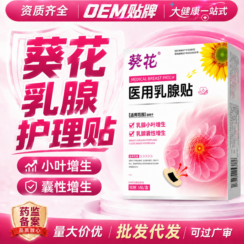 Sunflower Breast Patch for Hyperplasia, Nodules, Lumps, and Hard Masses; Relieves Breast Swelling and Pain; Breast Care Patch Sunflower Breast Patch for Hyperplasia, Nodules, Lumps, and Hard Masses; Relieves Breast Swelling and Pain; Breast Care Patch