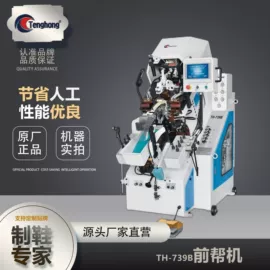 鞋机配件;前帮机;压底机