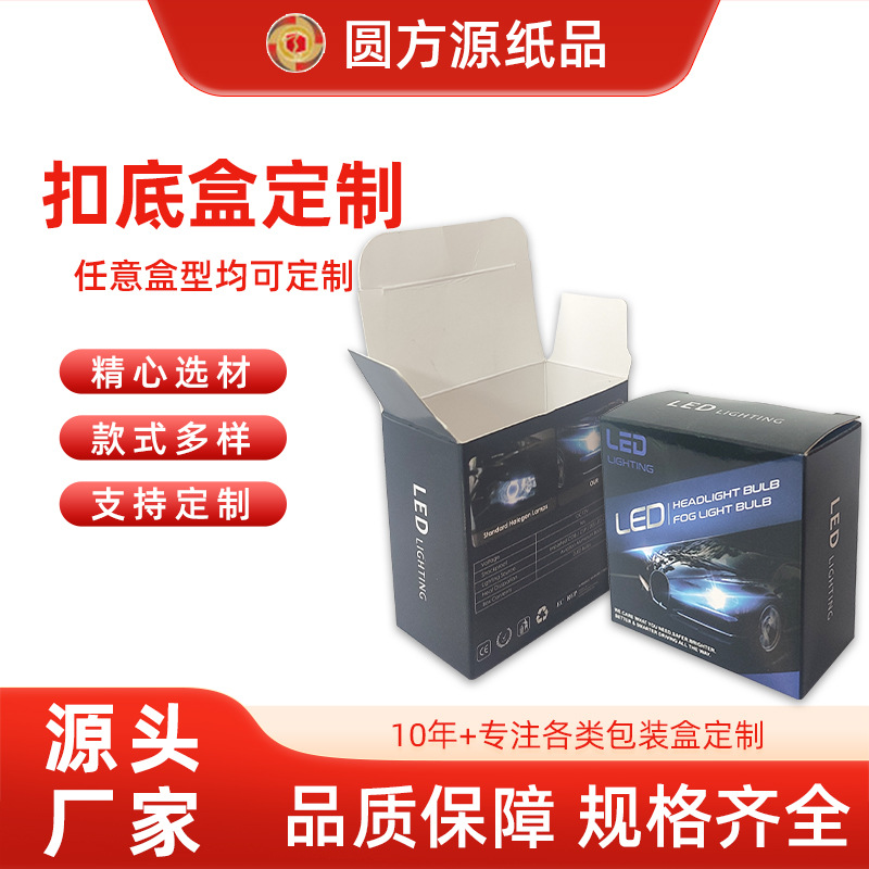 LED照明灯扣底包装盒定制 数码产品车灯服装礼盒白卡纸盒定制