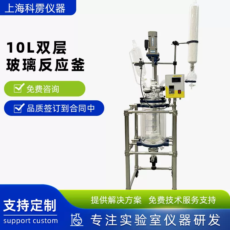 10L双层玻璃反应釜夹套玻璃反应器中试防爆耐酸