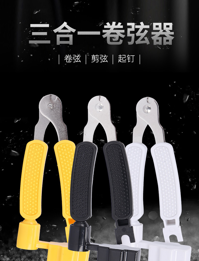 三合一卷弦器_01.jpg