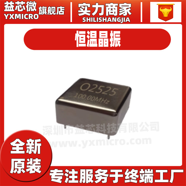 24M 25M 27M 50MHz 恒温晶振 正弦波 高稳 低噪声 电子元器件配单