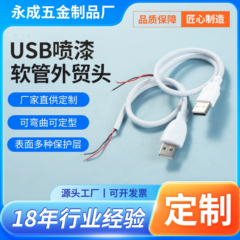 Трансграничная экспортная головка шланга для распыления краски USB, гибкая и формованная, без отскока, без необычного шума или запаха, изготовленная по индивидуальному заказу производителем.