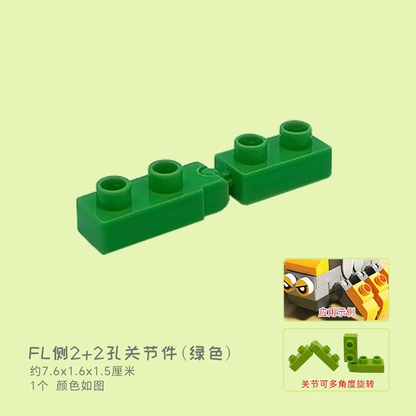 FL side 2+2 hole joint piece (green)