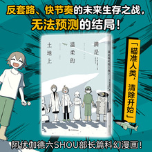 满是温柔的土地上 （日）阿伏伽德六 外国幽默漫画 四川美术出