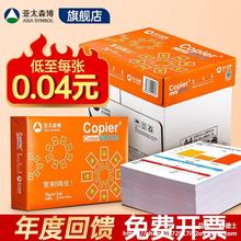 亚太森博拷贝可乐打印纸a4复印纸70g草稿纸2500张80g白纸整箱批发