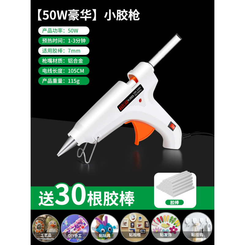 [고급 소형 글루건] 글루스틱 50W+30개