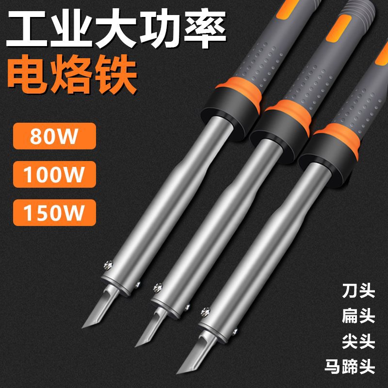 大功率电烙铁80100W150W带灯烫码外热式工业级锡焊电烙铁刀头