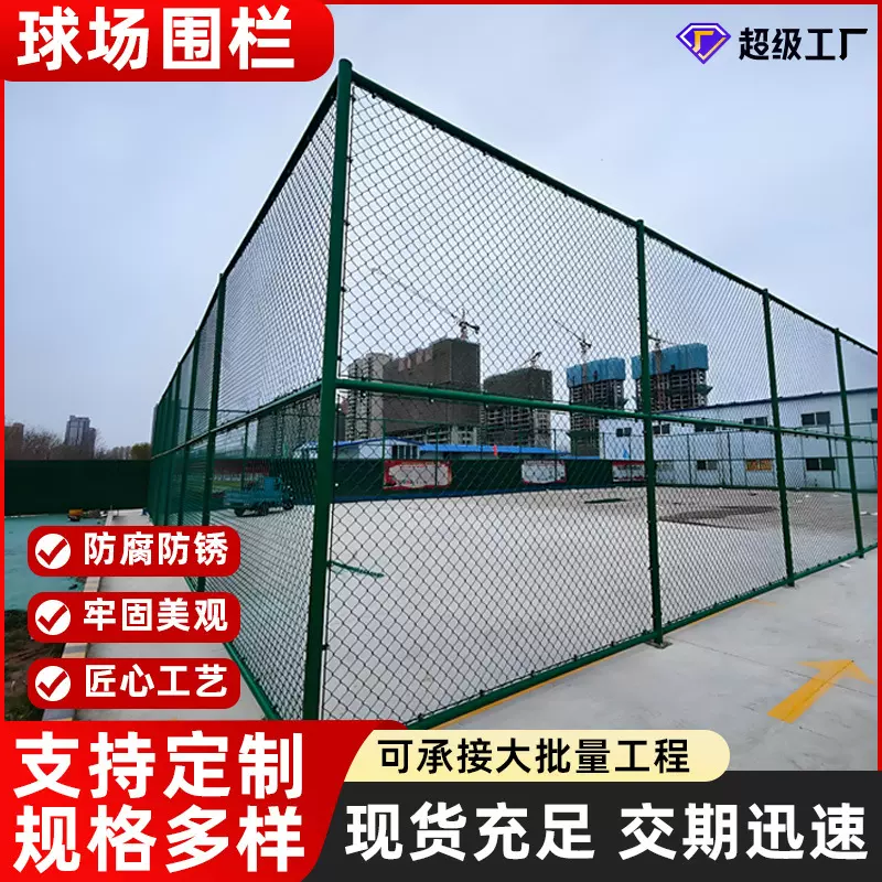 篮球场围网体育场铁丝网球围网篮球场隔离围栏网足球场护栏厂家