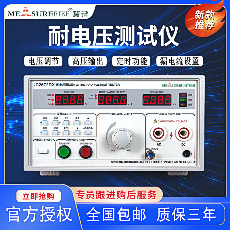 慧谱耐压测试仪UC2670A 高压机交直流5Kv安规验厂认证测试