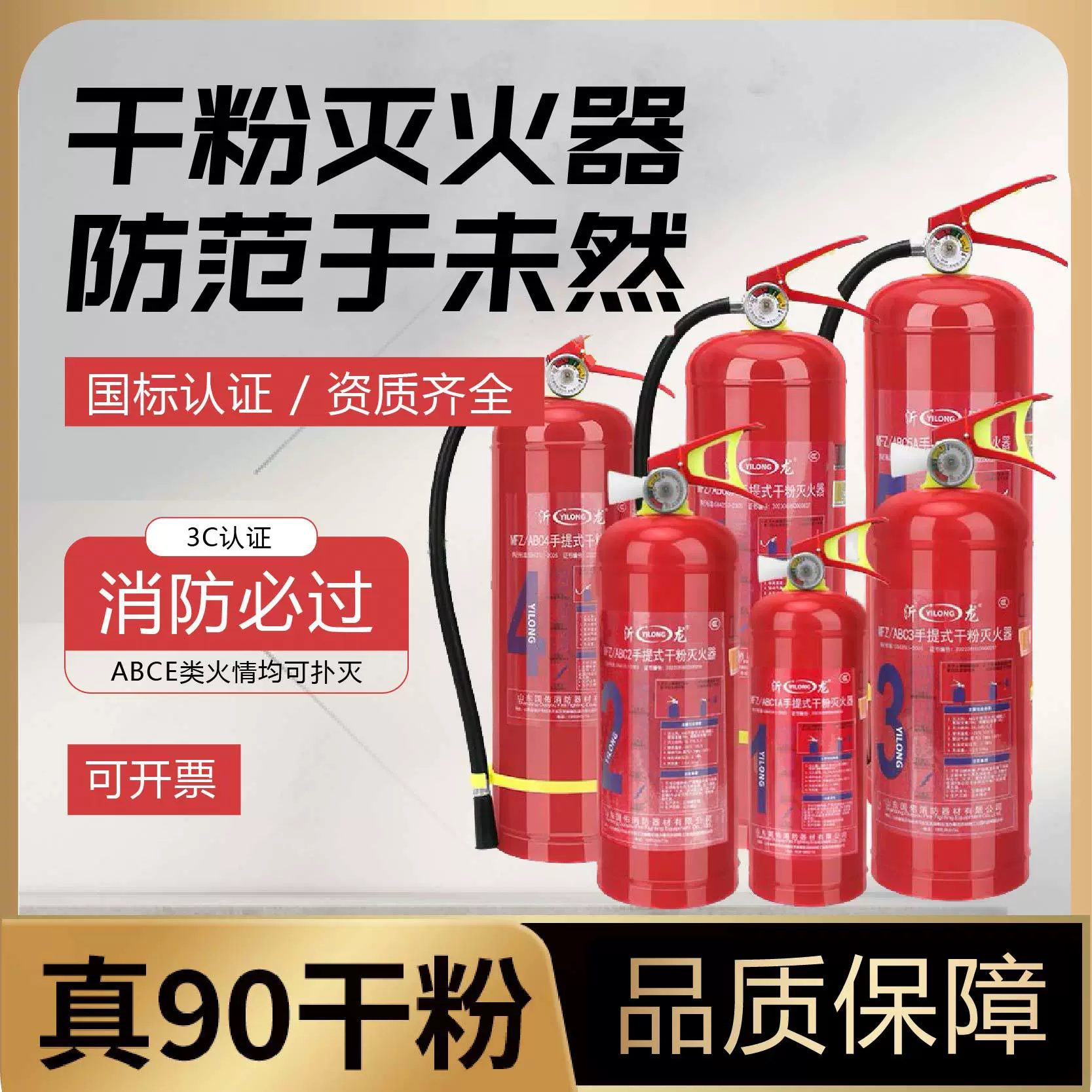 Новый национальный стандарт 3C сертифицированный автомобильный сухой порошок на водной основе домашнего коммерческого склада портативный огнетушитель пожарное оборудование