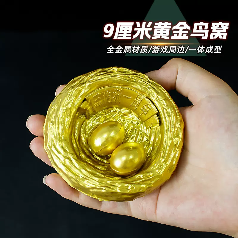 游戏周边武器9厘米黄金鸟窝兵器金属模型工艺品大红大物资爆款