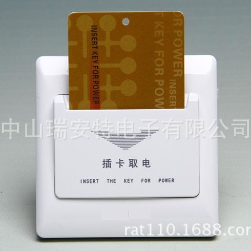 两线制插卡取电开关，宾馆酒店插卡取电开关，机械式任意卡取电