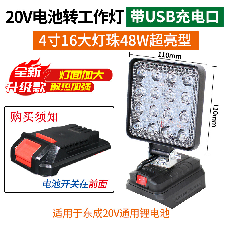 Dongcheng Dongcheng Lithium Battery Work Light 18V 20V LED Emergency Repair Light (İşçi projektorları) - 20v-4-inch-upgraded-16-led-work-light-with-usb-charging-port