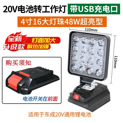 Dongcheng Lithium Battery Work Light Lighting Electric Wrench 18V20V Dongcheng Led Emergency Repair Light Wholesale (İşçi projektorları) - 20v-4inch-upgraded-version-16-large-lamp-bead-work-light-with-usb-charging-port