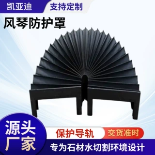 数控车床导轨防尘折布防护罩非标定制磨床锯床直线导轨风琴防护罩