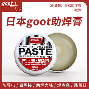 ԭ�b�ձ�����GOOT BS-10 �M�ں��a�� ����F���� ����BGA��������