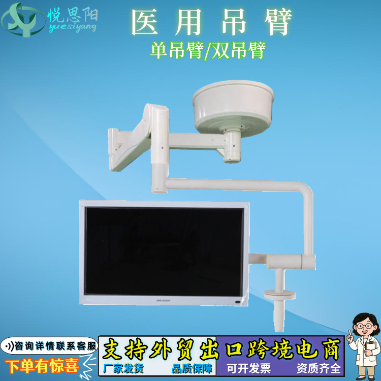 Medical Screen Support Arm, High-Pressure Injector Support Arm, Camera Support Arm, Yuexiyang Monitor Support Arm Medical Screen Support Arm, High-Pressure Injector Support Arm, Camera Support Arm, Yuexiyang Monitor Support Arm