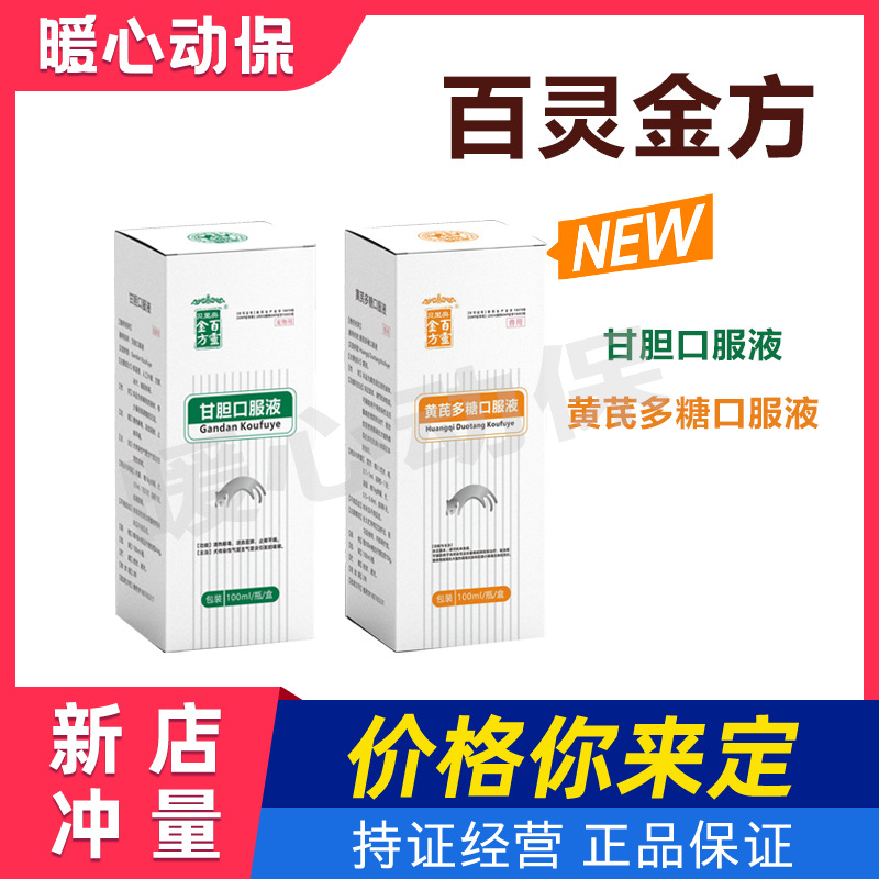 百灵金方 Gandan oral liquid 100ml Astragalus polysaccharide oral liquid 100ml